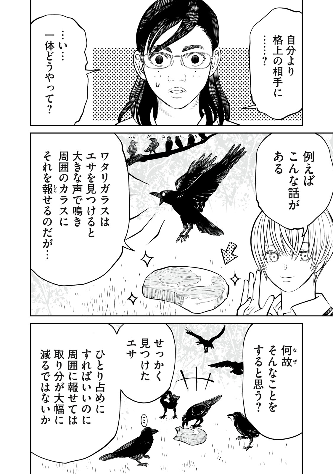 AKUMADE KUJAKU NO HANASHI DESU. - RAW Chapter 56 page 8 - nihonkuni.com