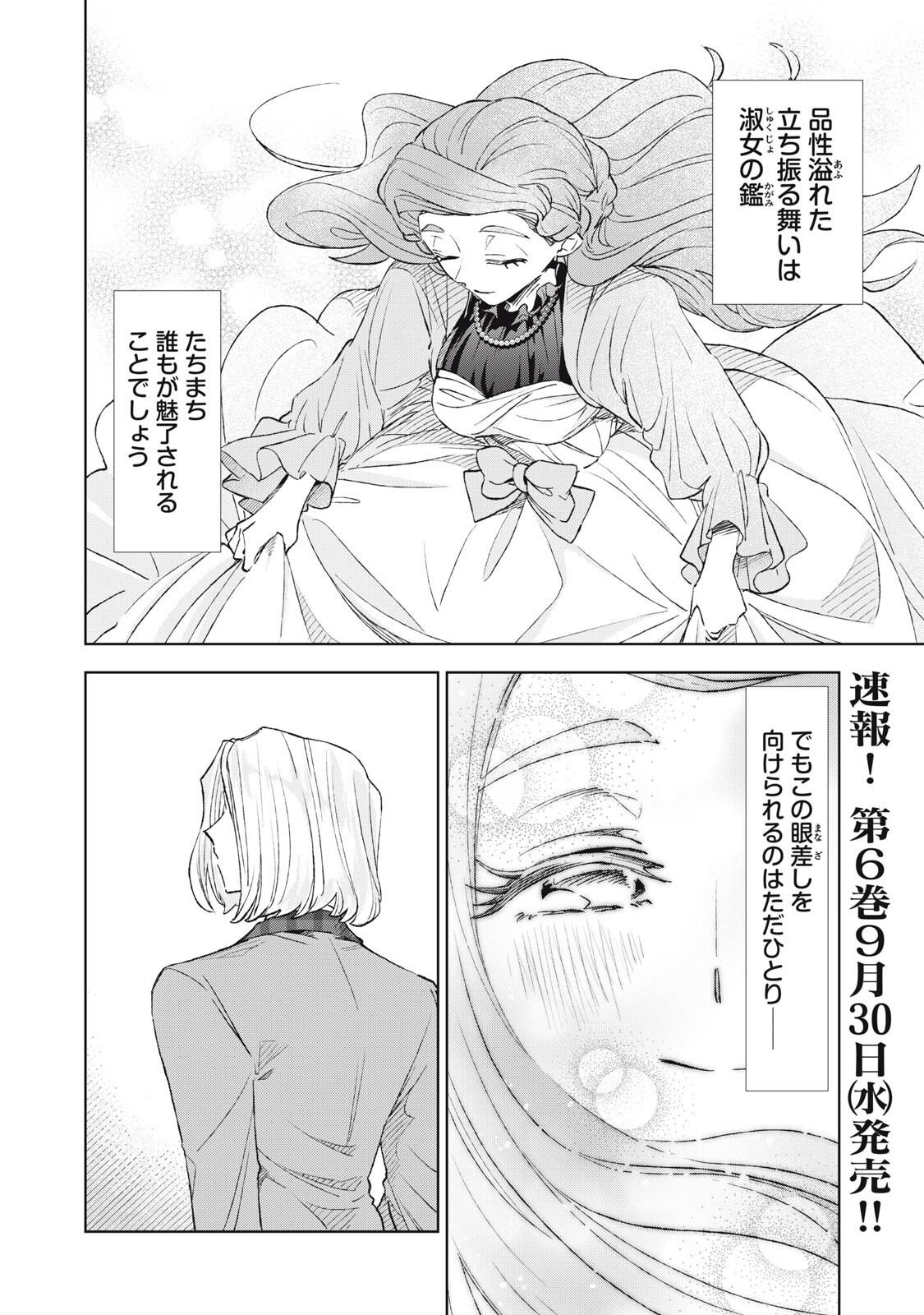 TADA SHIZUKA NI KIESARU TSUMORI DESHITA Chapter 24.1 page 2 - nihonkuni.com