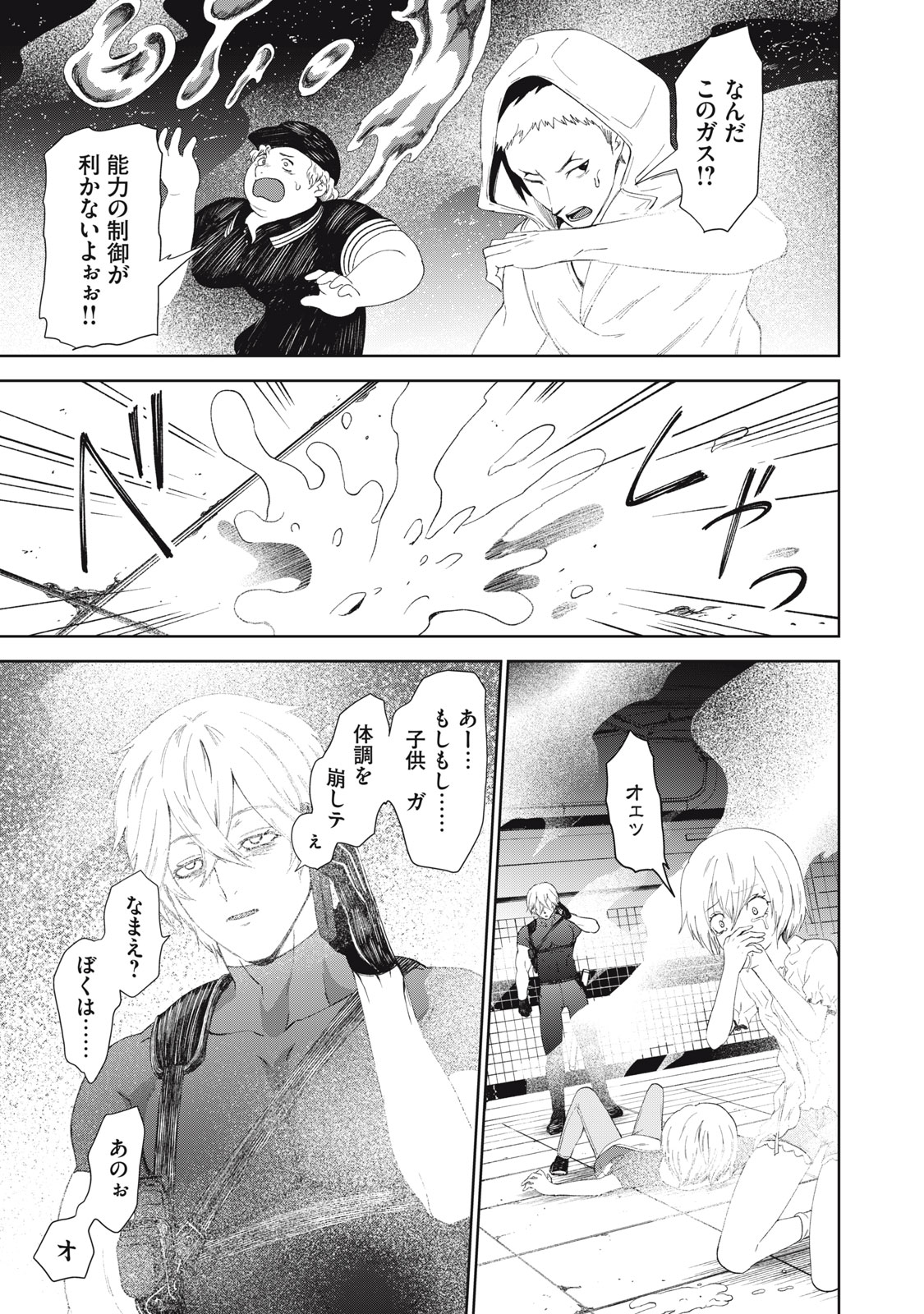CHILDREN OF BELGRADE METRO Chapter 13 page 26 - nihonkuni.com