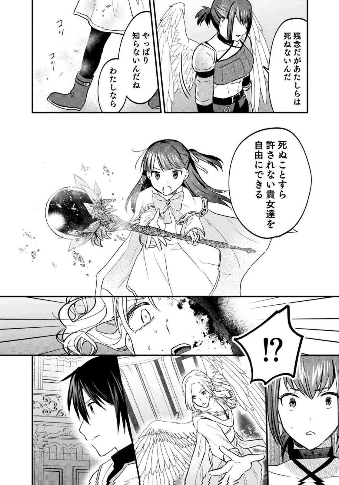 SHIRO NO NECROMANCER: SHIRYOU-OU E NO MICHI Chapter 60 page 37 - nihonkuni.com