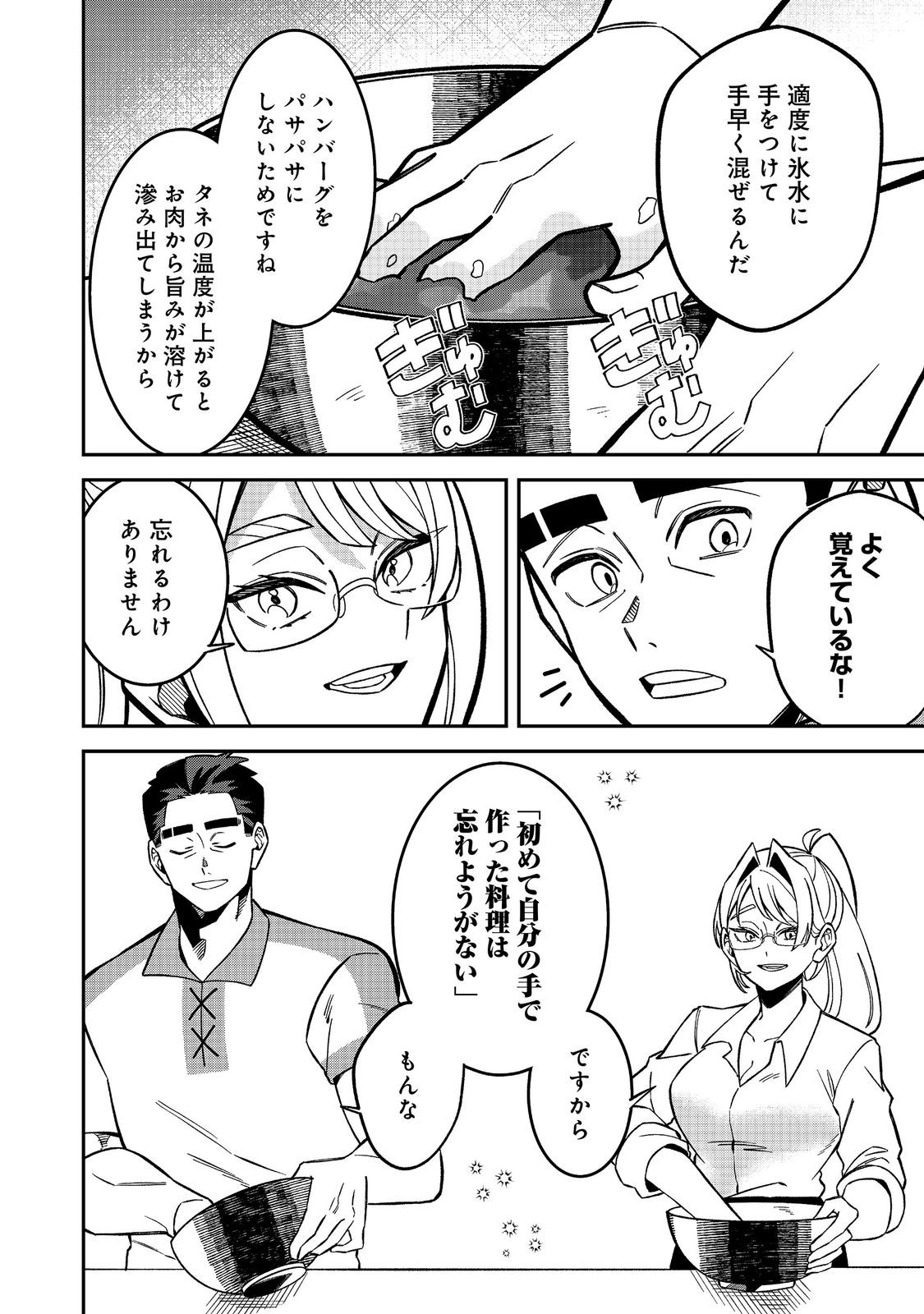 E? GUILD NAI DE YUIITSU "COOK" WO KIWAMETE RU ORE WO KUBI DESU KA? Chapter 11.2 page 5 - nihonkuni.com