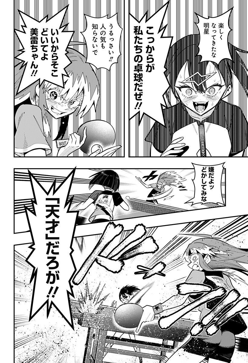 SHUNRAI TAKKYUU Chapter 21 page 6 - nihonkuni.com