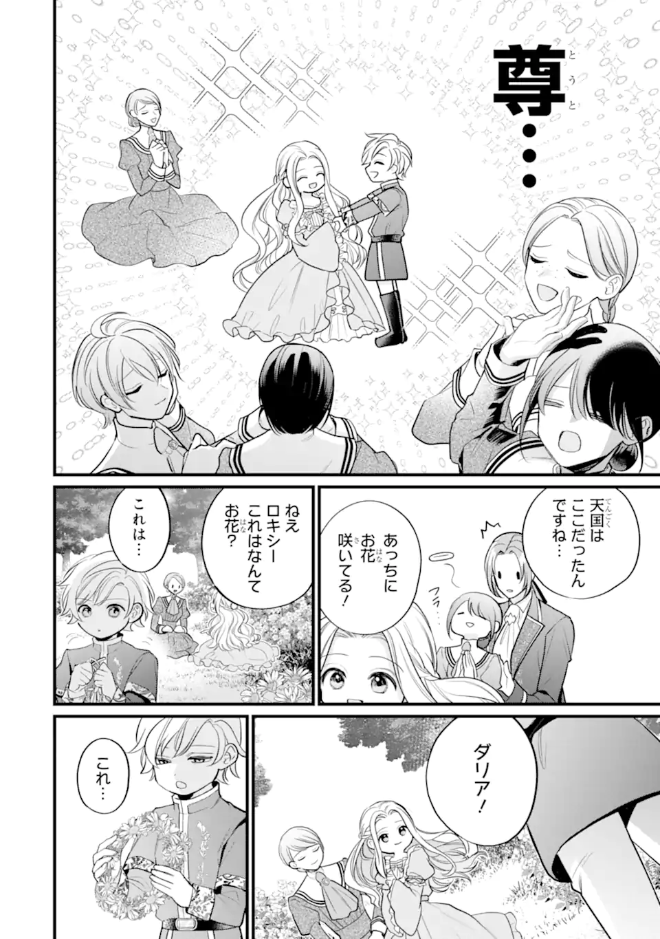 TOUTOI 5-SAI-TACHI GA WATASHI NI KEKKON AITE WO ASSEN SHITE KIMASU ~SUTERARE REIJOU NO WATASHI NI SHOUKAI SARETA NO WA NANTO SAISHO HOSA~ RAW Chapter 12.3 page 9 - nihonkuni.com