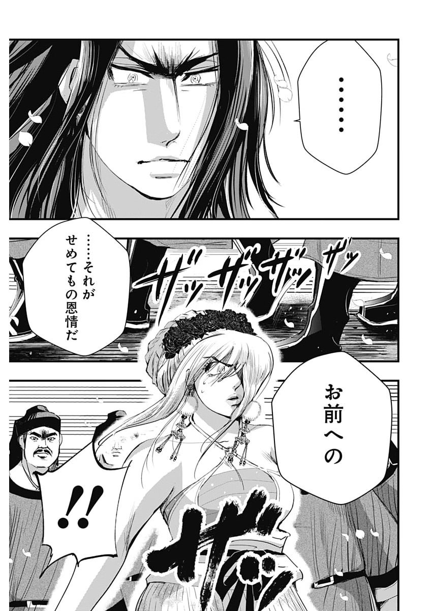 RED MUDAN Chapter 102 page 11 - nihonkuni.com