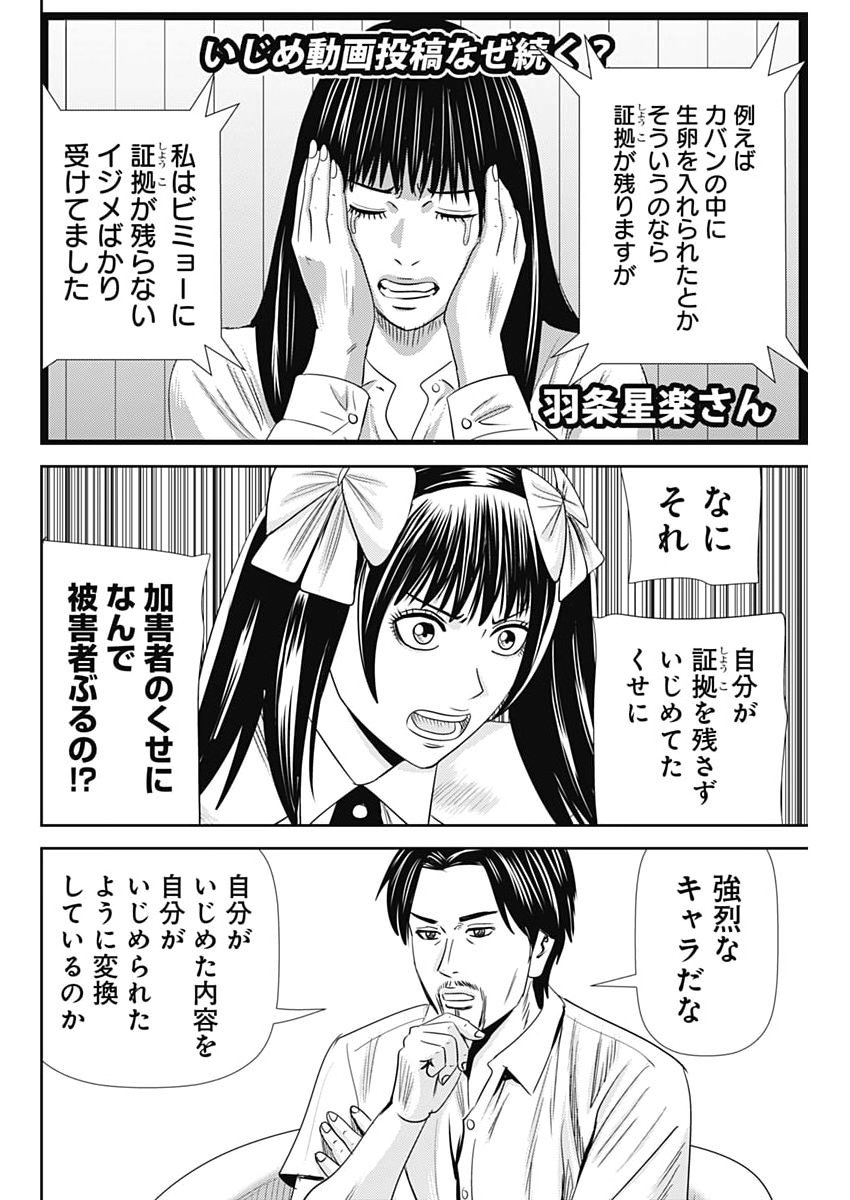URAMIYA HONPO: DIABLO Chapter 96 page 10 - nihonkuni.com