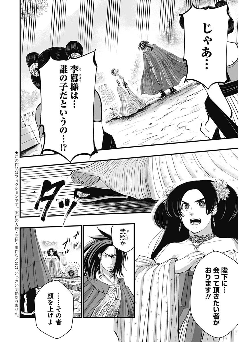 RED MUDAN Chapter 102 page 2 - nihonkuni.com