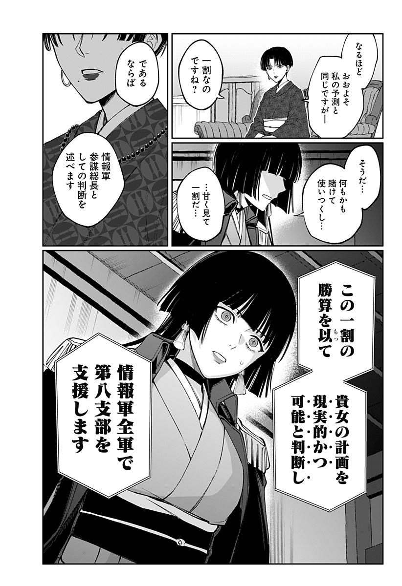 SEKAI WO TSUNAGI TSUKUSU INTERNET MIKO Chapter 10 page 24 - nihonkuni.com