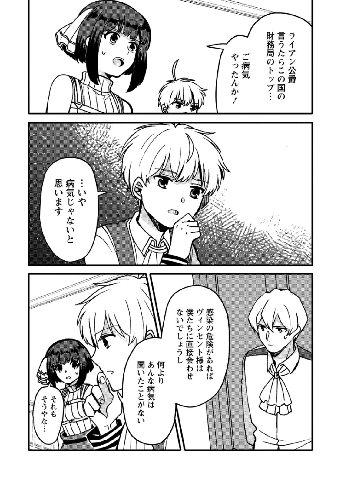 “ARU TEIDO (?) NO MAHOU NO SAINOU” DE KONDO KOSO ISEKAI DE SLOW LIFE O OKURIMASU Chapter 29.1 page 5 - nihonkuni.com