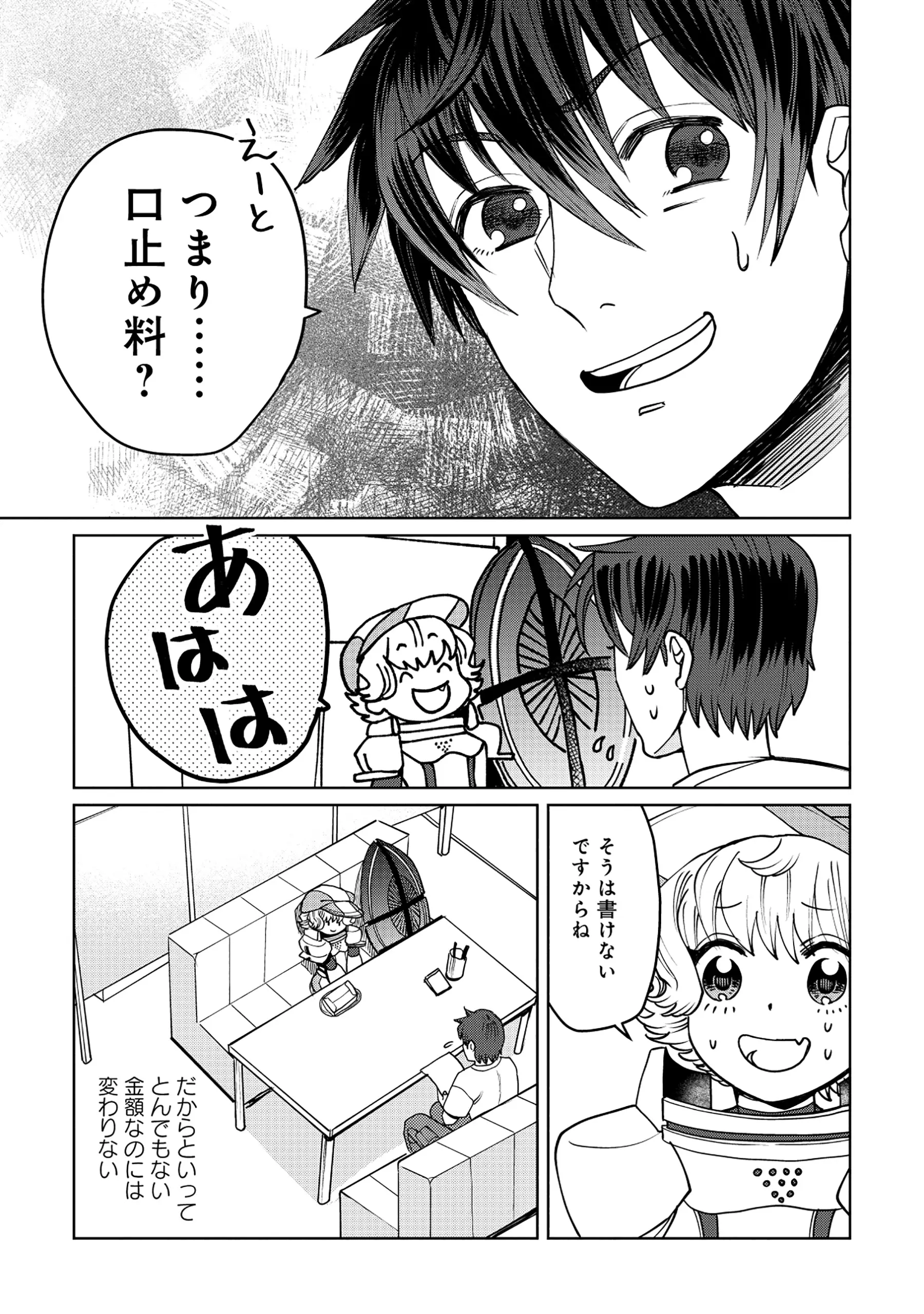 TENSAI KAKENSHO NO SHUUSAI ITANJI ~ TENSAI NO NOURYOKU WO SUBETE TORIKOMU, SHUUSAI NO NARIAGARI Chapter 12.1 page 3 - nihonkuni.com