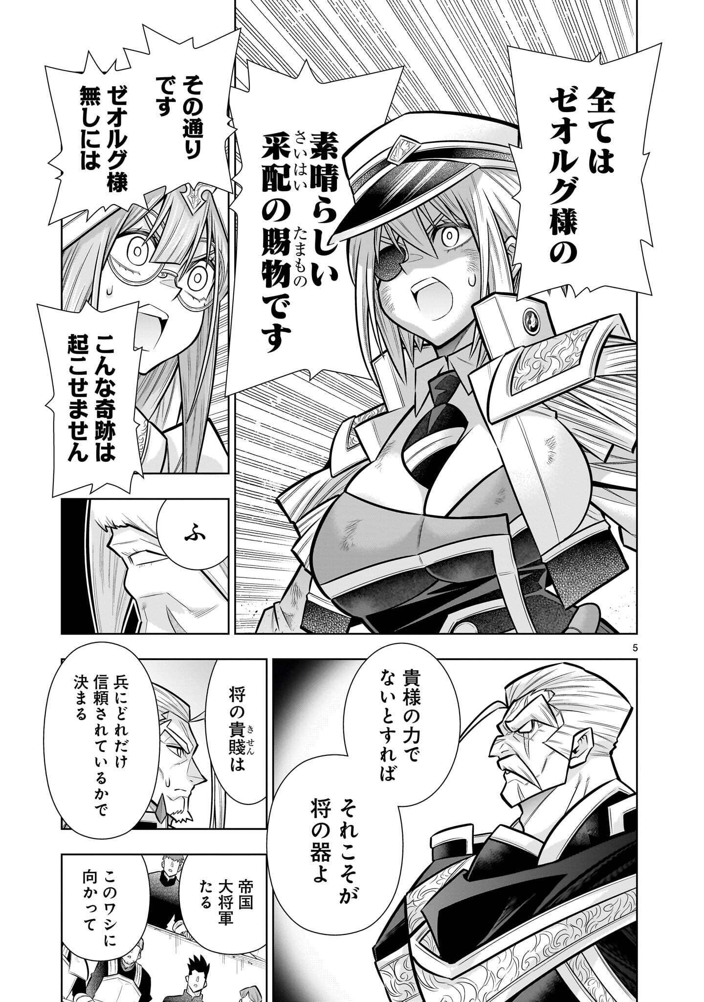KIZUITARA MUSOU GAME NO AKUYAKU SHOUGUN DATTA KEN. ~HAMETSU ROUTE WA BUCCHIKOWASU~ RAW Chapter 11.1 page 5 - nihonkuni.com