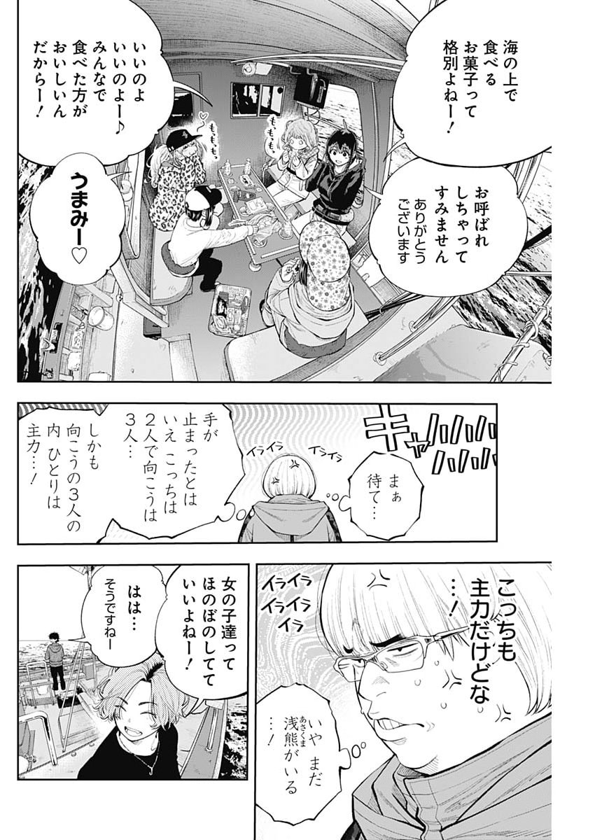 TSUTTE TABETAI GAL SAWA-SAN Chapter 51 - Page 12