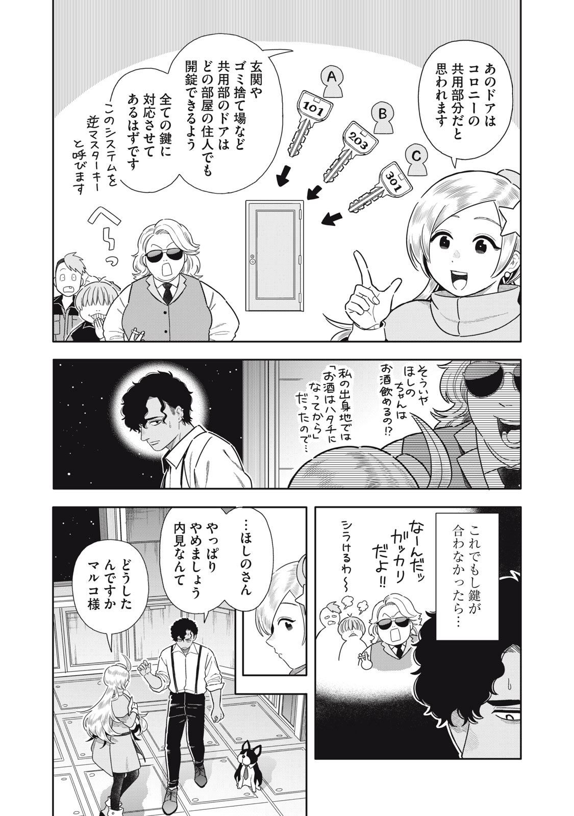 UCHUU FUDOUSAN HOSHINO Chapter 13 page 23 - nihonkuni.com