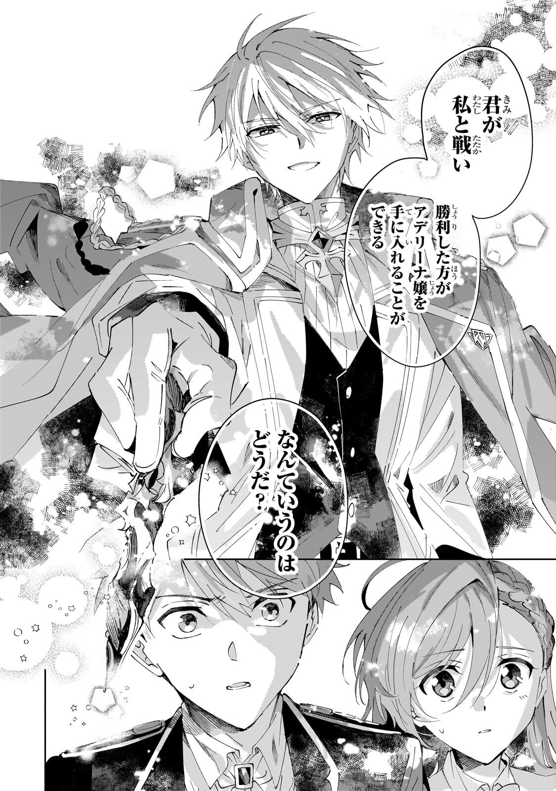 SHI NI MODORI NO AKUYAKU REIJOU WA, NIDOME NO JINSEI DE SUBETE WO SHIAWASE NI SHITE MISERU Chapter 6.2 page 10 - nihonkuni.com