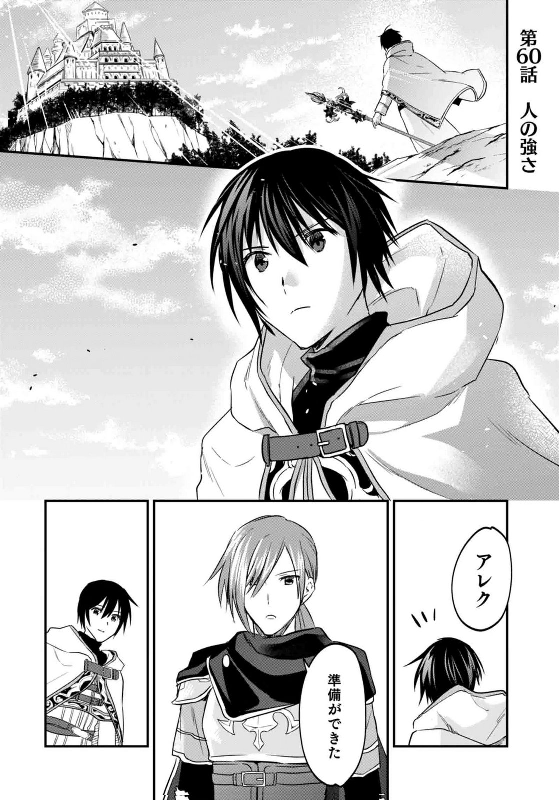 SHIRO NO NECROMANCER: SHIRYOU-OU E NO MICHI Chapter 60 page 1 - nihonkuni.com