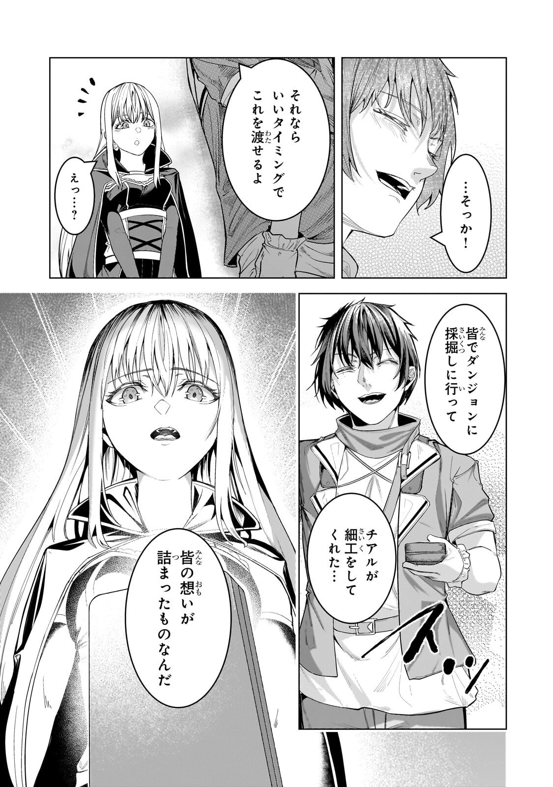 THE KICKED OUT S-RANK APPRAISER CREATES THE STRONGEST GUILD Chapter 51.2 page 11 - nihonkuni.com