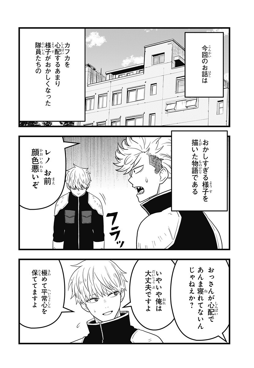 KAIJUU 8-GOU: RELAX Chapter 27 page 2 - nihonkuni.com
