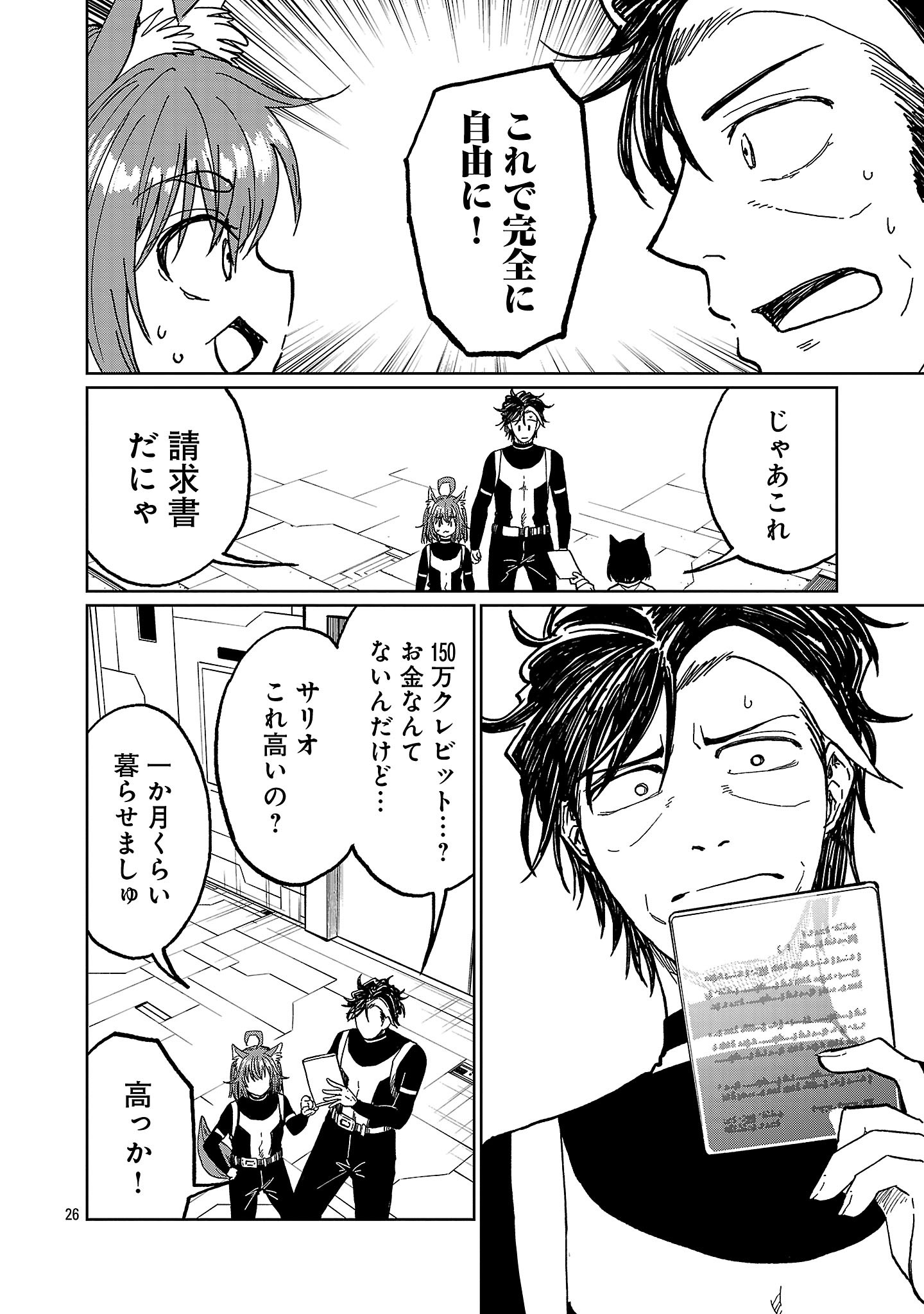 FANTASY GINGA ~NANDE UCHUU NI GOBLIN YA ORC GA IRU NDA~ Chapter 9.3 page 6 - nihonkuni.com