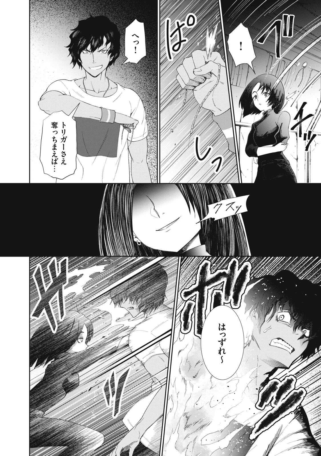CHILDREN OF BELGRADE METRO Chapter 13 page 3 - nihonkuni.com