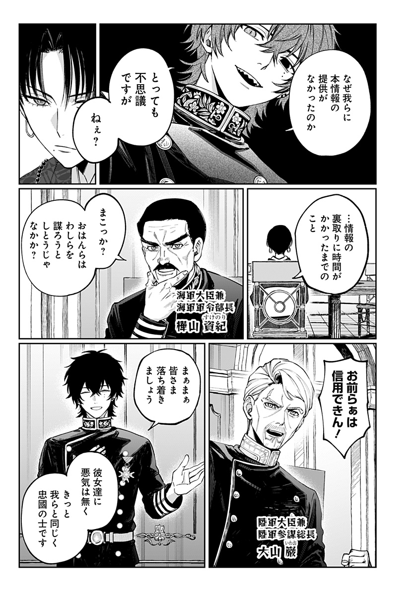 SEKAI WO TSUNAGI TSUKUSU INTERNET MIKO Chapter 10 page 5 - nihonkuni.com