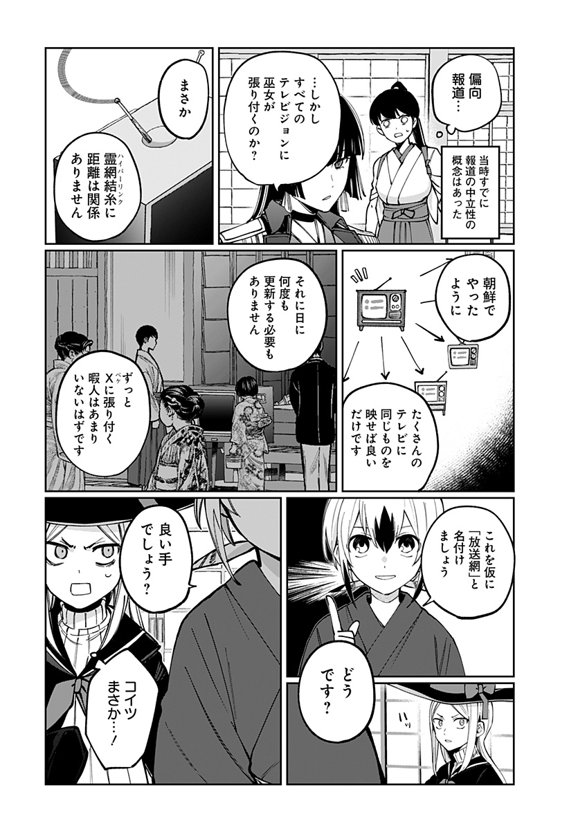 SEKAI WO TSUNAGI TSUKUSU INTERNET MIKO Chapter 10 page 15 - nihonkuni.com