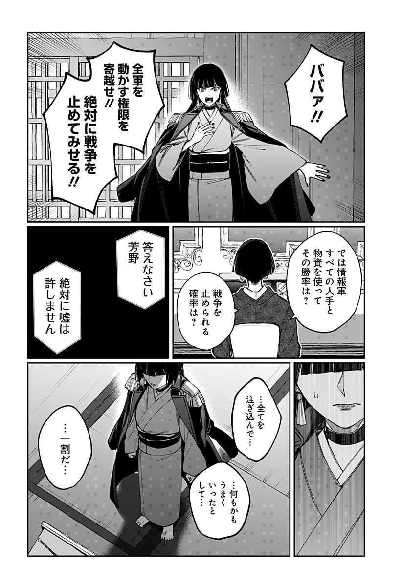 SEKAI WO TSUNAGI TSUKUSU INTERNET MIKO Chapter 10 page 23 - nihonkuni.com