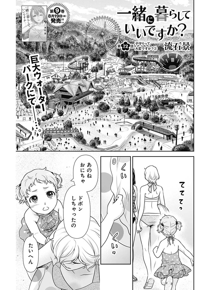 ISSHO NI KURASHITE II DESU KA? Chapter 72 page 1 - nihonkuni.com
