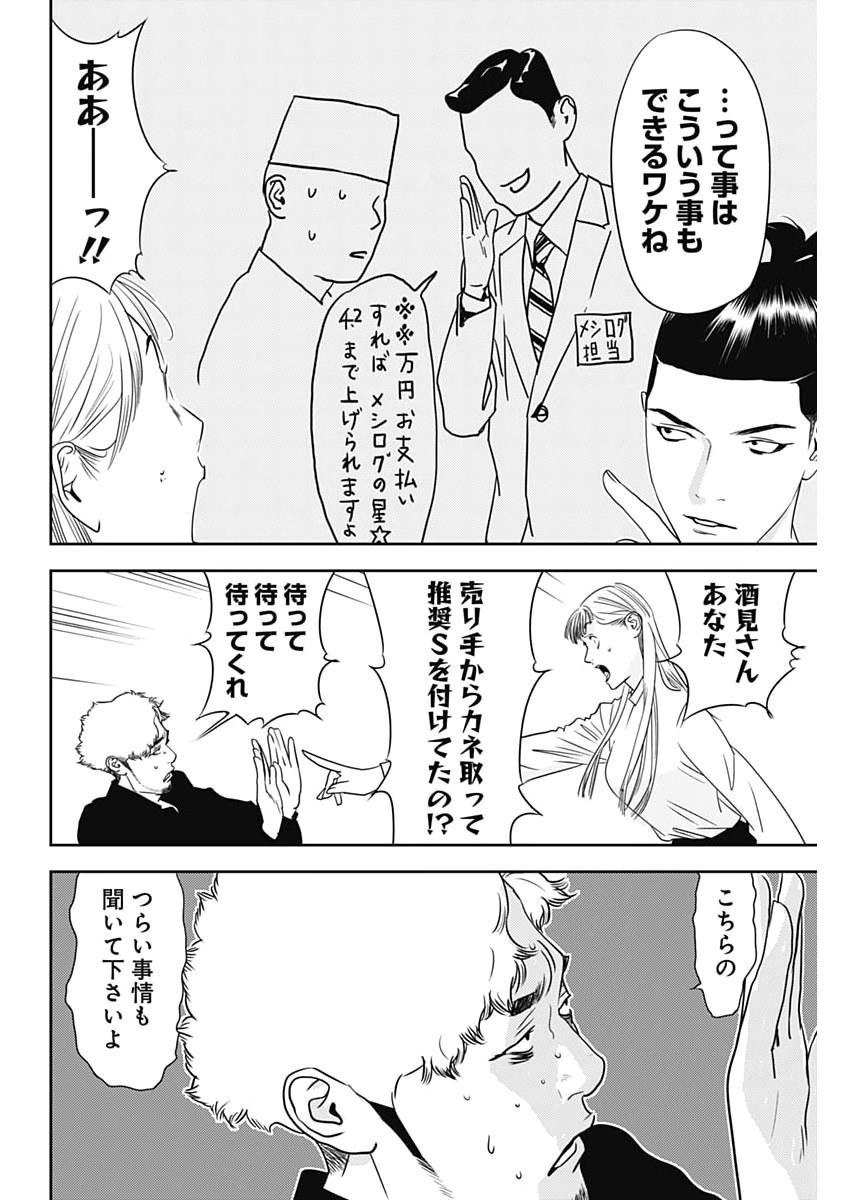 KAMO NO NEGI NIWA DOKU GA ARU: KAMO KYOUJU NO  Chapter 103 page 18 - nihonkuni.com