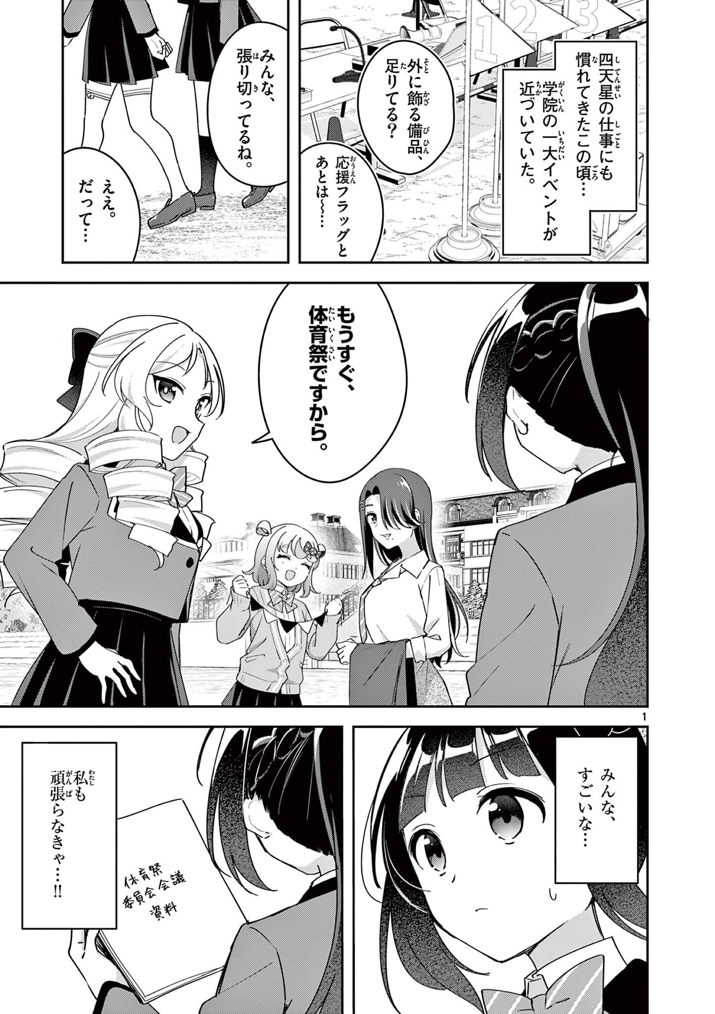 KYOU MO BAREZU NI SUGOSETA! Chapter 13 page 1 - nihonkuni.com