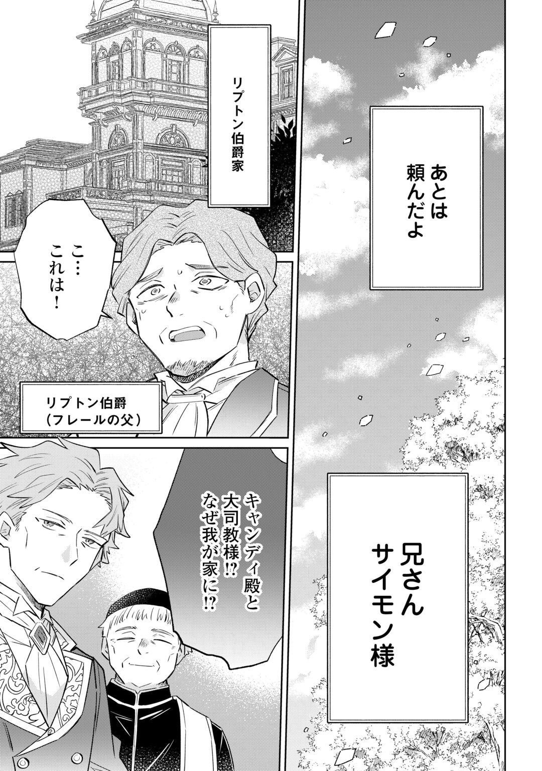 KIZOKU REIJOU NI UMARETA KARA NI WA NENGAN NO DARADARA NEETO SEIKATSU SHITAI. Chapter 13.1 page 9 - nihonkuni.com