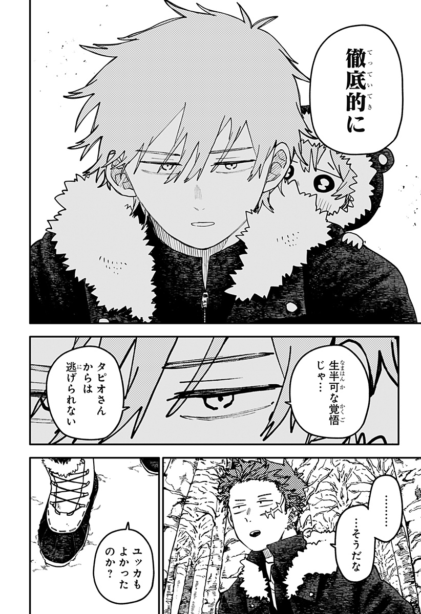 YOUCHIEN WARS Chapter 135 page 12 - nihonkuni.com