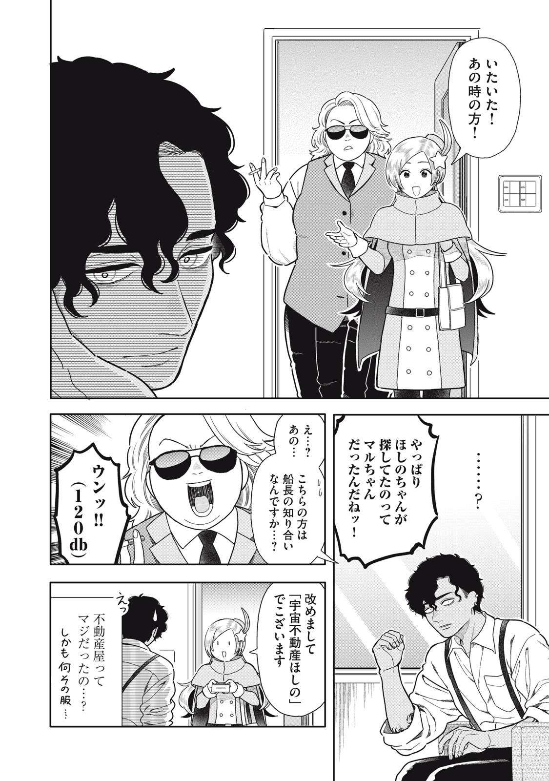 UCHUU FUDOUSAN HOSHINO Chapter 13 page 18 - nihonkuni.com