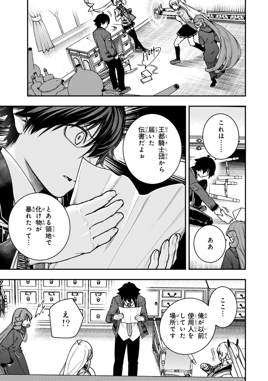 GOMI IKA DA TO TSUIHOUSARETA SHOUNIN, JITSUWA ZENSEI KENSHA DESU SHIJOU SAIKYOU NO KENSHA, SEKAI SAIKOU HOU NO GAKUEN NI KAYOU Chapter 23.1 page 9 - nihonkuni.com