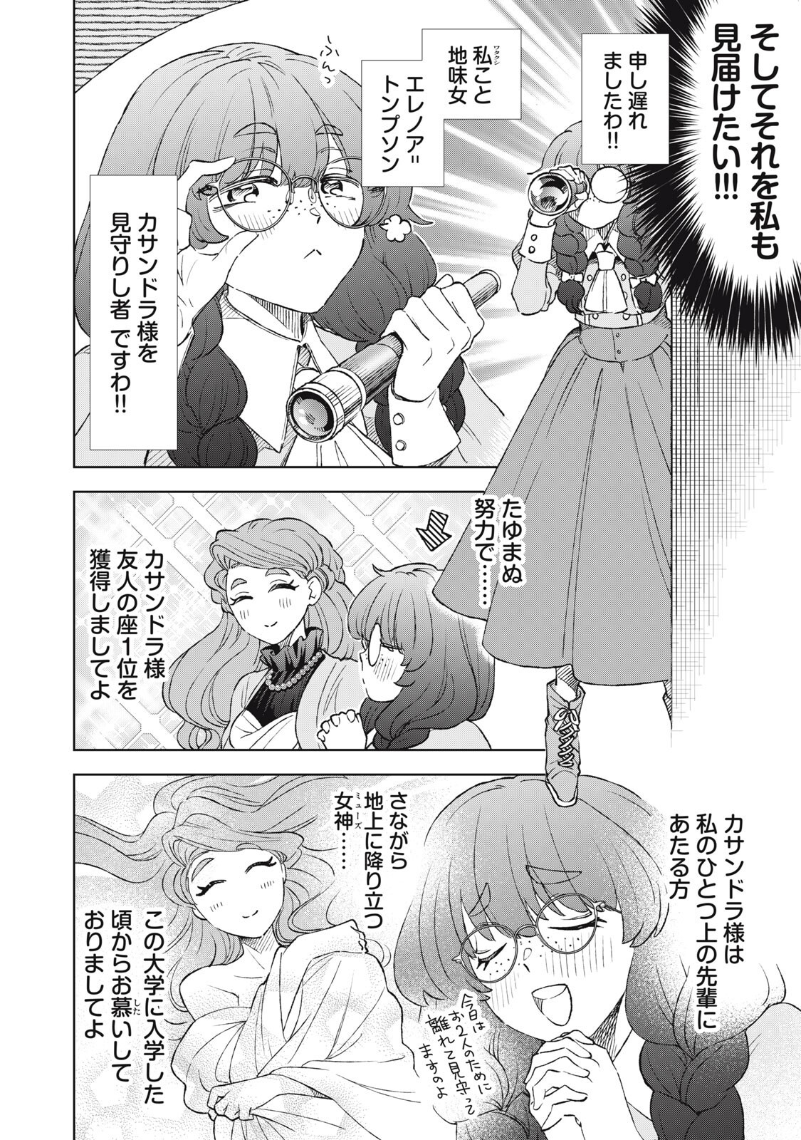 TADA SHIZUKA NI KIESARU TSUMORI DESHITA Chapter 24.1 page 6 - nihonkuni.com
