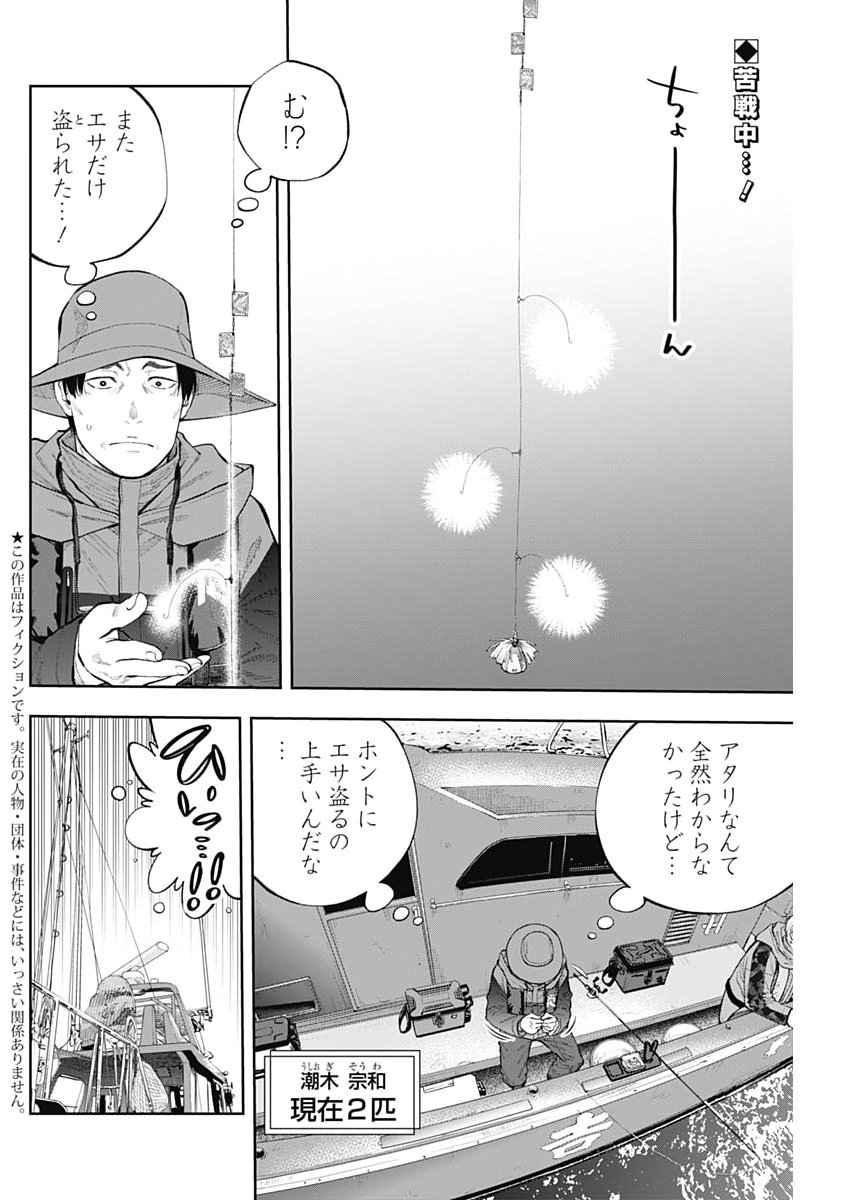 TSUTTE TABETAI GAL SAWA-SAN Chapter 51 - Page 2