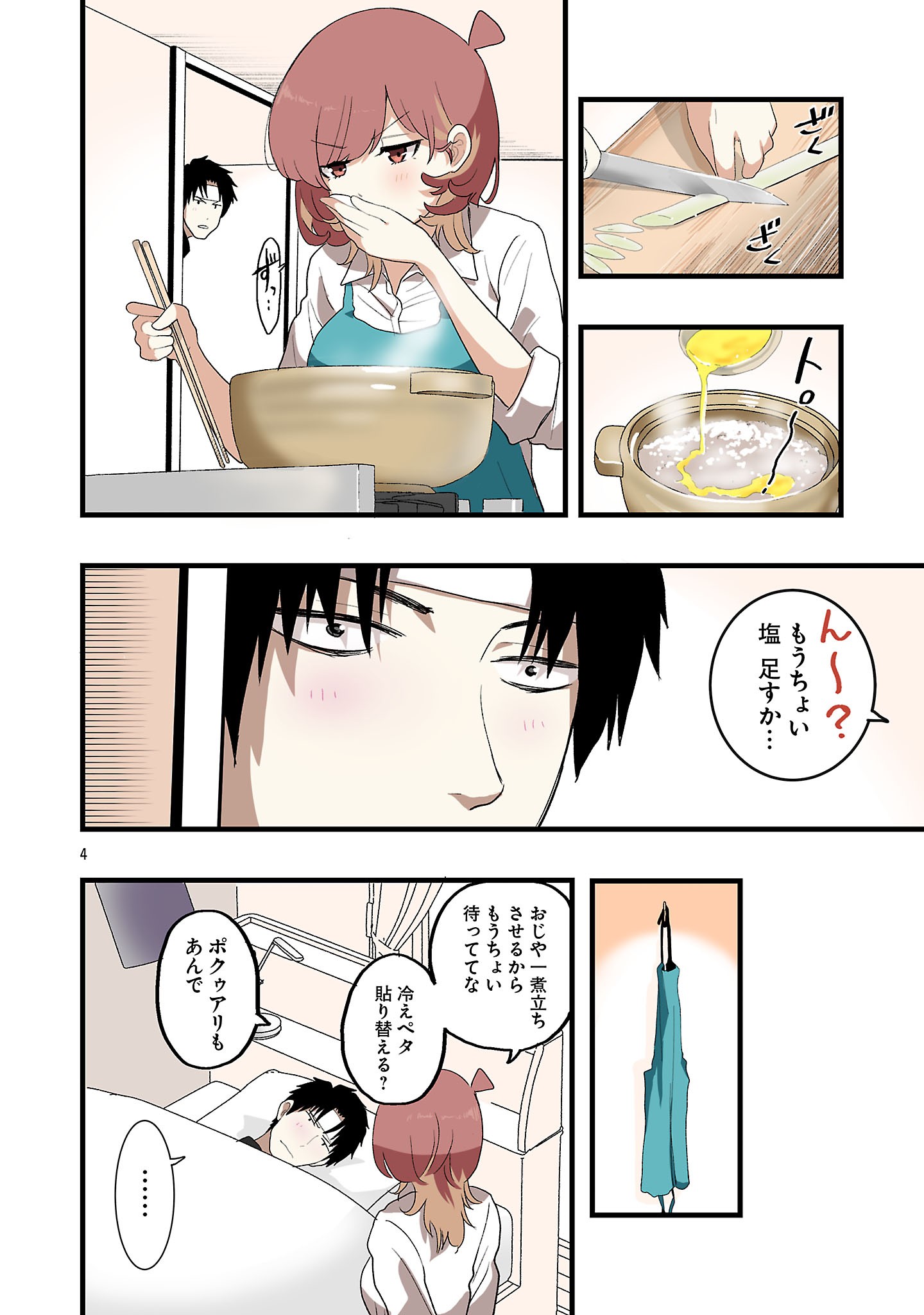 SEYAKATE TAMAYO CHAN WA KOI GA SHITAI Chapter 10 page 4 - nihonkuni.com