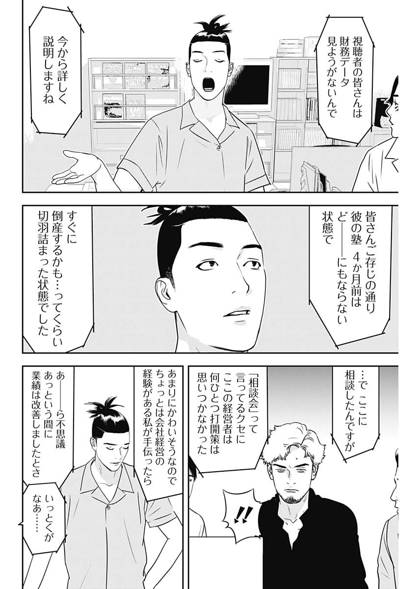 KAMO NO NEGI NIWA DOKU GA ARU: KAMO KYOUJU NO  Chapter 103 page 4 - nihonkuni.com