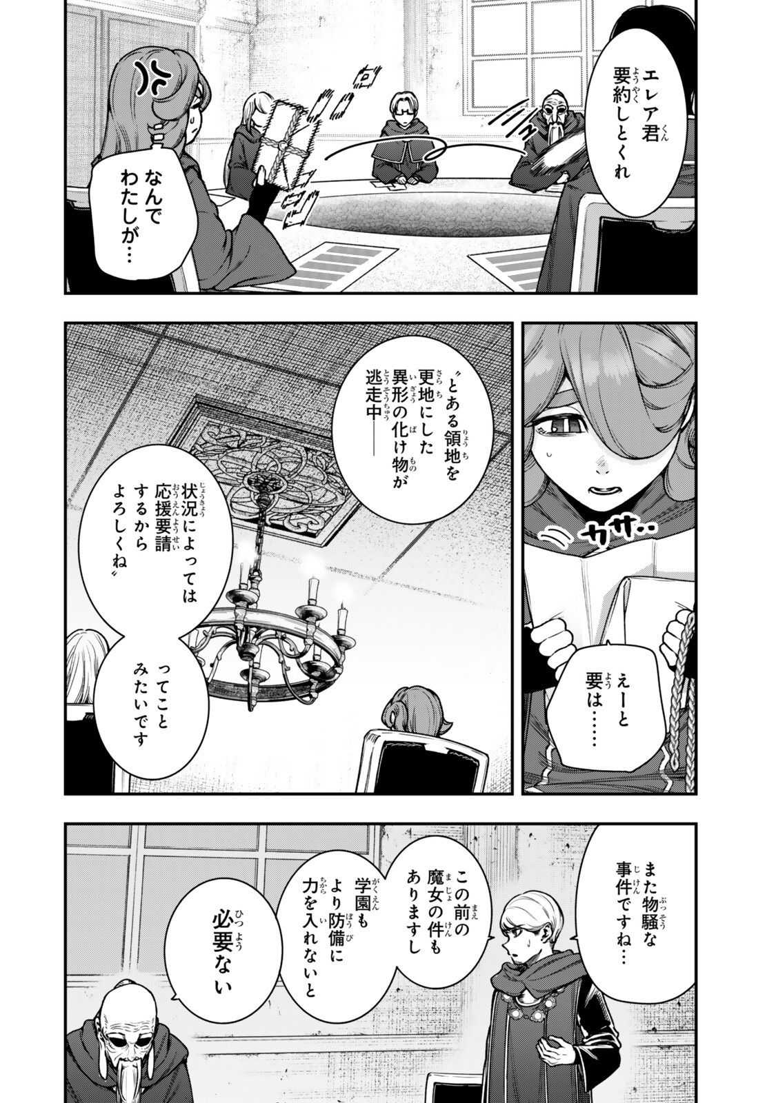 GOMI IKA DA TO TSUIHOUSARETA SHOUNIN, JITSUWA ZENSEI KENSHA DESU SHIJOU SAIKYOU NO KENSHA, SEKAI SAIKOU HOU NO GAKUEN NI KAYOU Chapter 23.1 page 2 - nihonkuni.com
