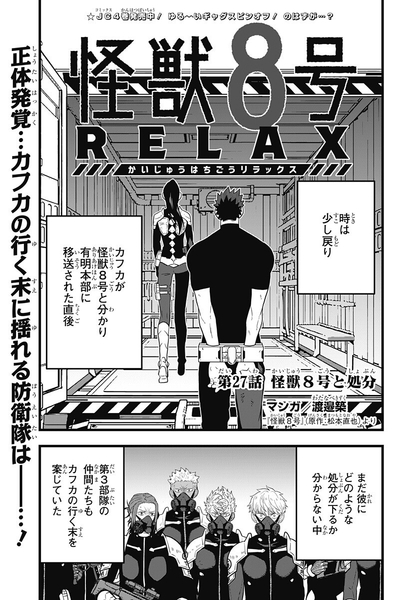 KAIJUU 8-GOU: RELAX Chapter 27 page 1 - nihonkuni.com