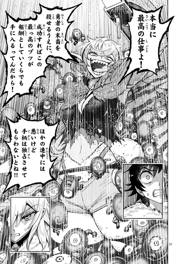 SAIKYOU ONNA SHISHОU-TACHI GA IKUSEI HOUSHIN O MEGUTTE SHURABA Chapter 88.2 page 8 - nihonkuni.com