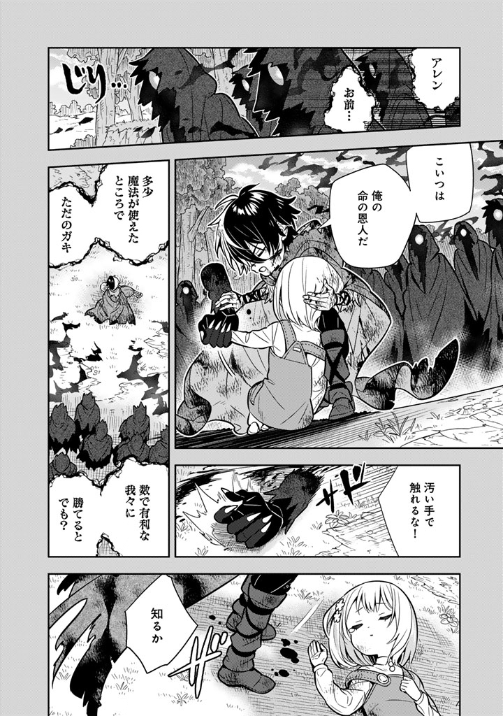 KONYAKU HAKI SARETA REIJO WO HIROTTA ORE GA, IKENAI KOTO WO OSHIEKOMU OISHI MONO WO TABESASETE OSHARE WO SASETE, SEKAICHI SHIAWASENA SHOJO NI PRODUCE! (MANGA) - RAW Chapter 118 page 14 - nihonkuni.com