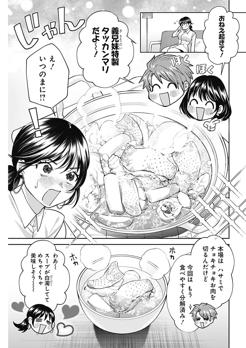 FUUFU NO HIKETSU WA BANSHAKU DESU Chapter 38 page 11 - nihonkuni.com