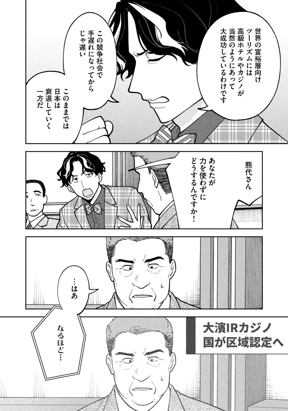 YOKI HOURITSUYA WA ASHIKI RINJIN Chapter 74 - Page 10