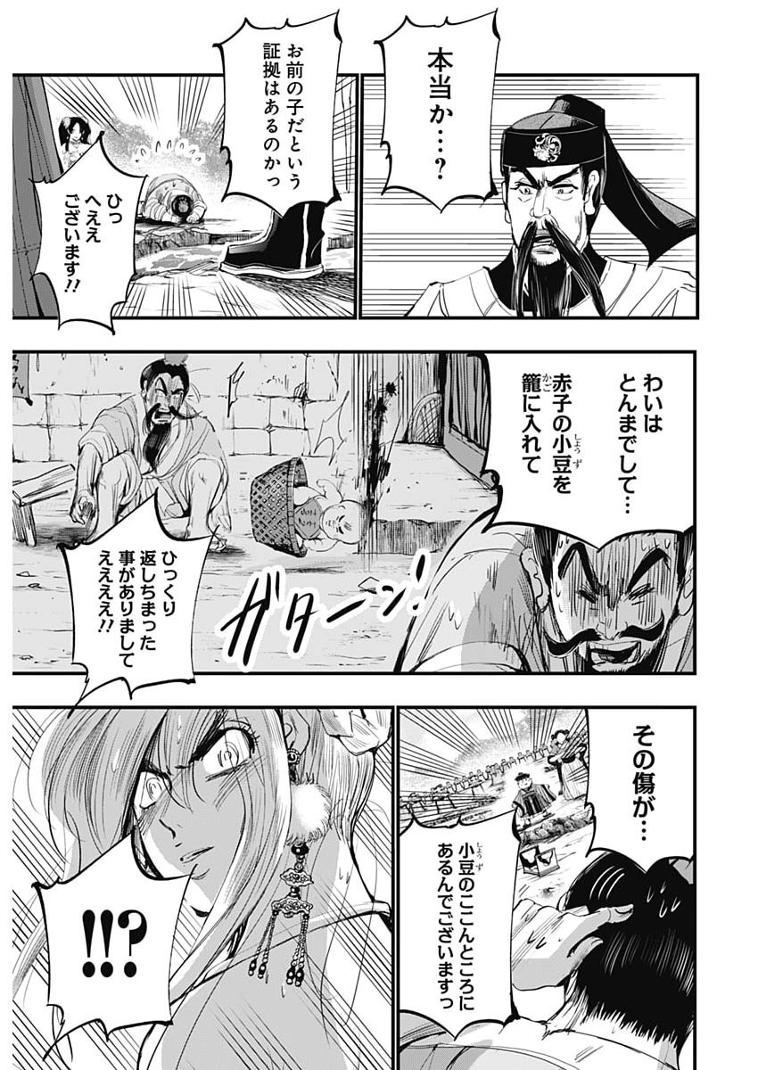 RED MUDAN Chapter 102 page 5 - nihonkuni.com