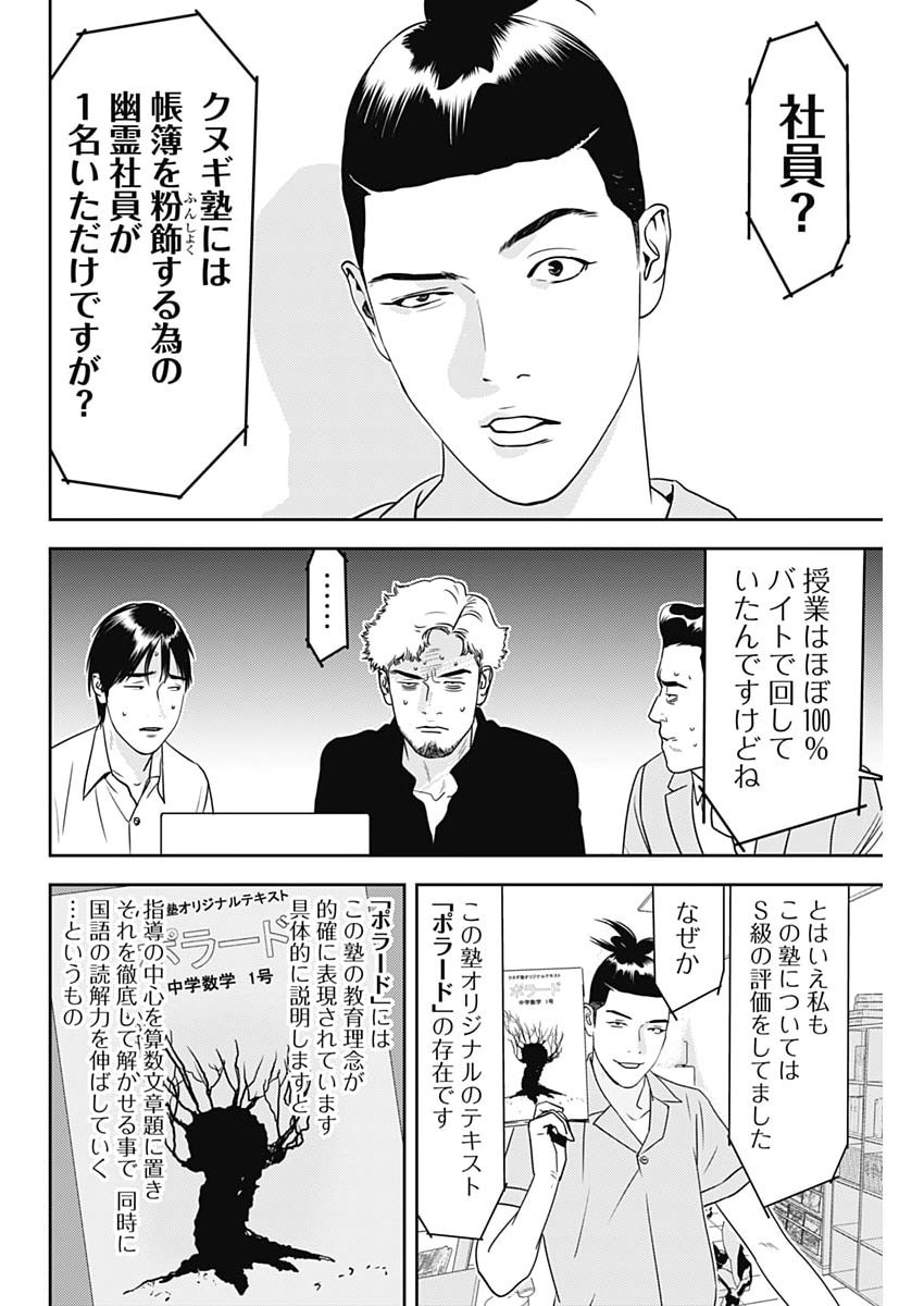 KAMO NO NEGI NIWA DOKU GA ARU: KAMO KYOUJU NO  Chapter 103 page 6 - nihonkuni.com