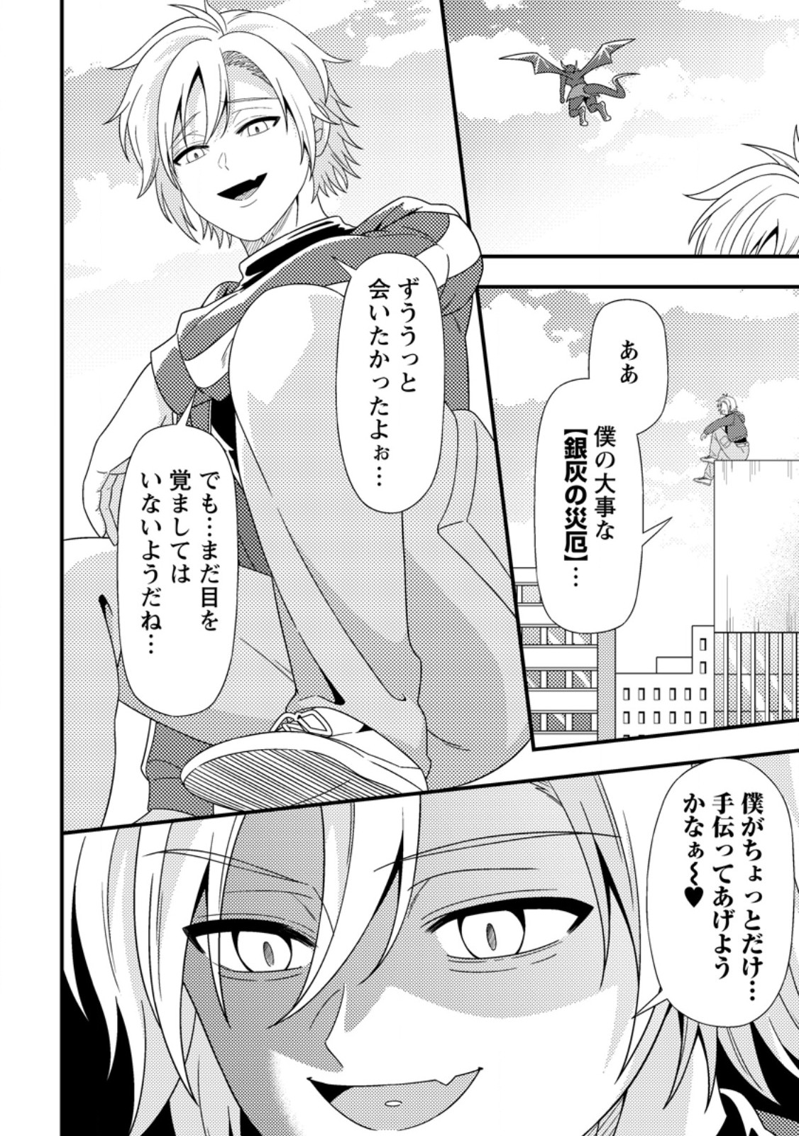 DUNGEON HAISHIN O KIRIWASURETA YUUMEI HAISHINSHA O TASUKETARA, DENSETSU NO TANSAKUSHA TOSHITE BUZZ HAJIMETA: INKYA NO ORE, NAZO SKILL DA TO OMOTTEITA “RULE MUSHI” DE UKKARI MUSOU Chapter 21.1 page 8 - nihonkuni.com