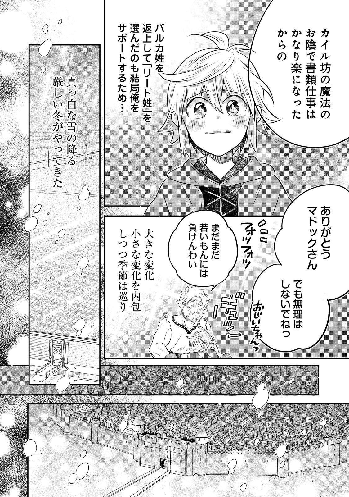 ISEKAI NO BINBOU NOUKA NI TENSEI SHITANODE, RENGA O TSUKUTTE SHIRO O TATERU KOTO NI SHIMASHITA (MANGA) - RAW Chap 34.2 - Pic 7