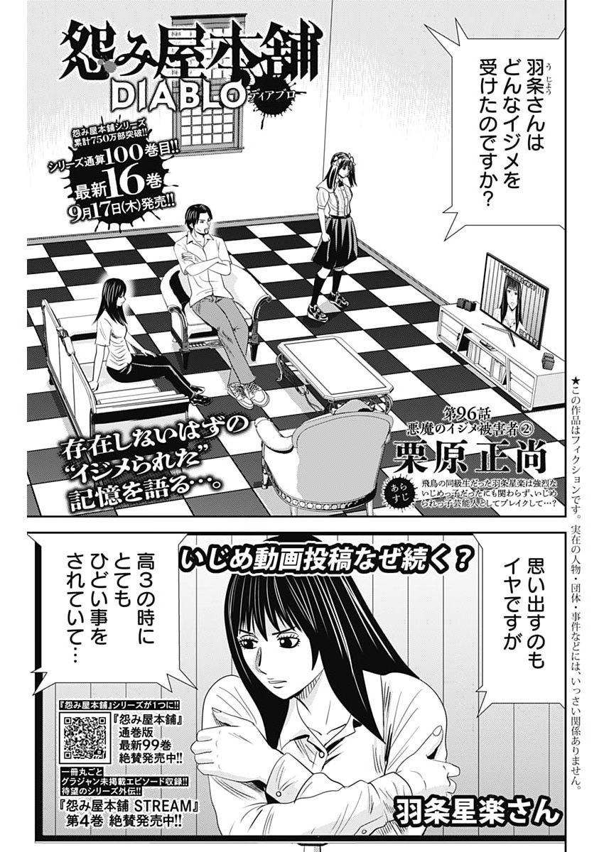 URAMIYA HONPO: DIABLO Chapter 96 page 1 - nihonkuni.com