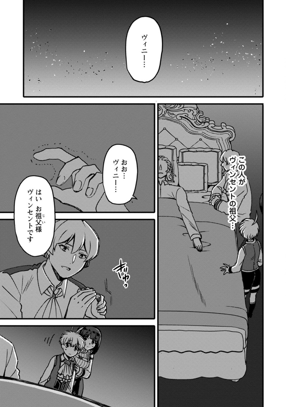 “ARU TEIDO (?) NO MAHOU NO SAINOU” DE KONDO KOSO ISEKAI DE SLOW LIFE O OKURIMASU Chapter 29.1 page 1 - nihonkuni.com