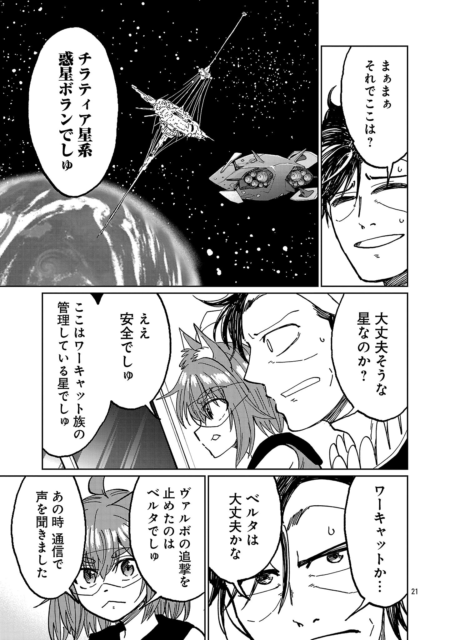 FANTASY GINGA ~NANDE UCHUU NI GOBLIN YA ORC GA IRU NDA~ Chapter 9.3 page 1 - nihonkuni.com