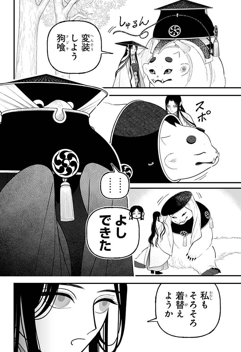 KAMI YOMU FUTARI Chapter 12 page 2 - nihonkuni.com